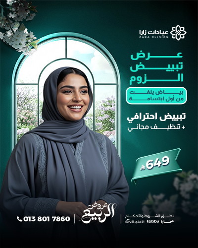 Zoom Whitening Offer