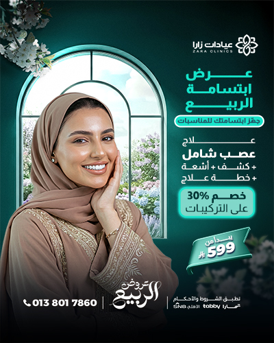 Spring Ready Smile Offer