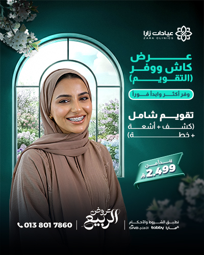 Cash & Save Braces Offer