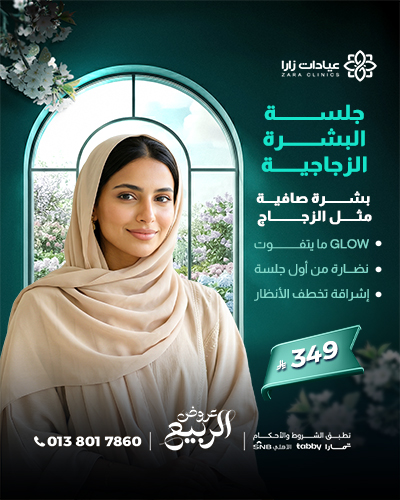 جلسة البشرة الزجاجية