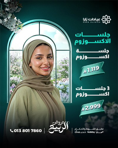 عروض جلسات الاكسوزوم