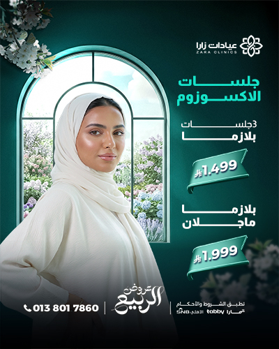 عروض جلسات الاكسوزوم