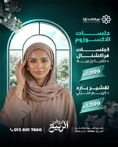 عروض جلسات الاكسوزوم