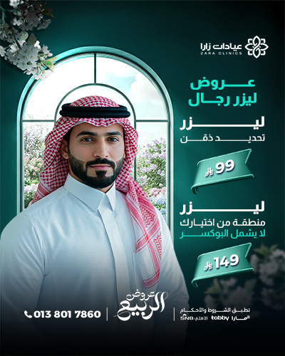 عروض ليزر رجال