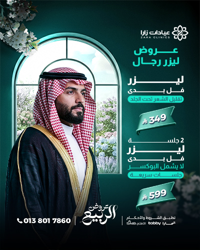 عروض ليزر رجال