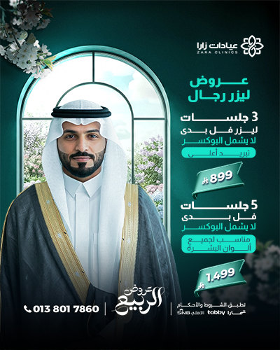 عروض ليزر رجال