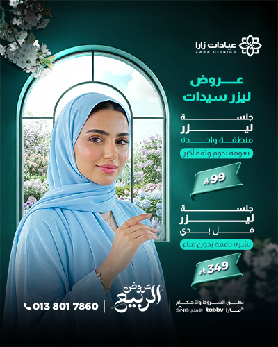 عروض ليزر سيدات