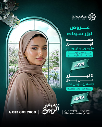 عروض ليزر سيدات