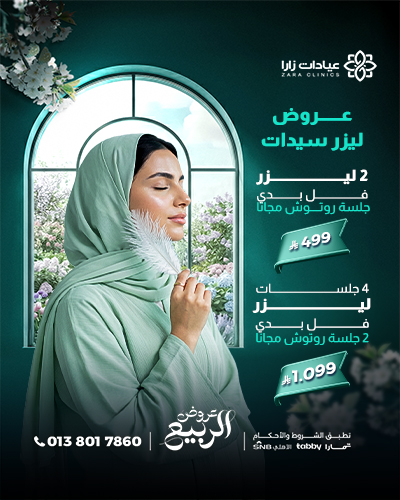 عروض ليزر سيدات