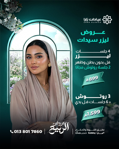 عروض ليزر سيدات