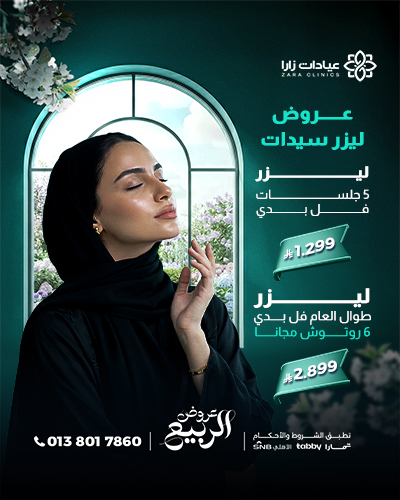 عروض ليزر سيدات