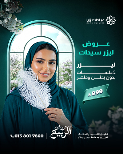 عروض ليزر سيدات