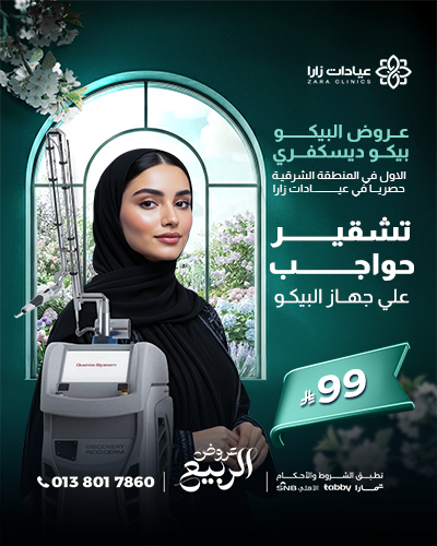 Eyebrow Bleaching with Pico Device