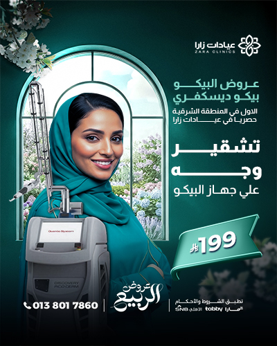 Face Bleaching with Pico Device