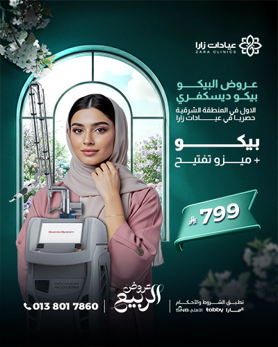 Pico with Meso Lightening