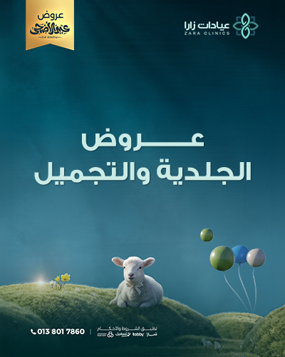 Eid Al-Adha Offers  - Derma