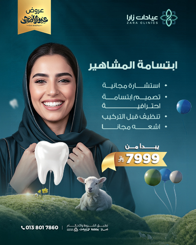 Celebrity Smile Offer