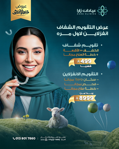 Invisalign Offer