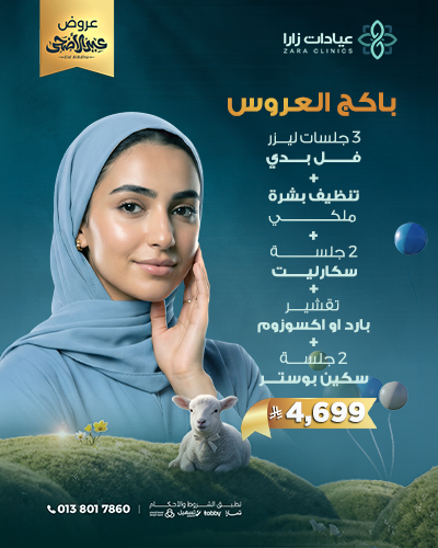 Bridal Package