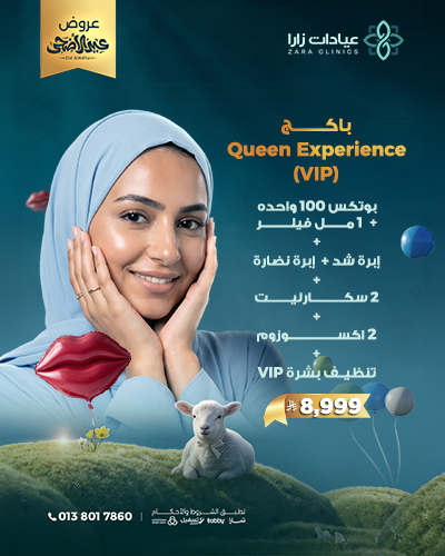 Queen Experience Package (VIP)