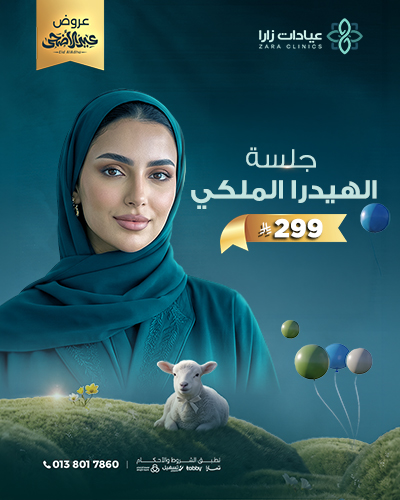 جلسة  الهيدرا الملكي