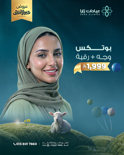 Face & neck Botox