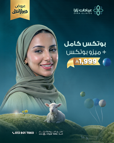 Full Botox + Meso Botox