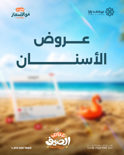 Summer Offers - Dental