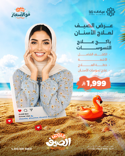 Summer Dental Treatment Offer