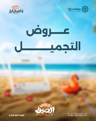 Summer Offer - Derma