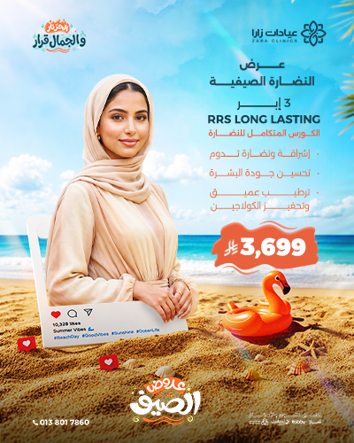 Summer Glow Offer