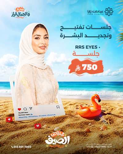 جلسة RRS Eyes