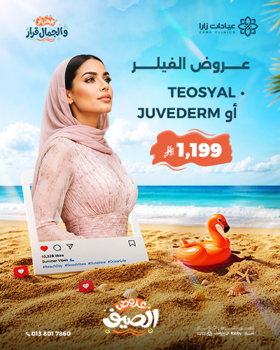 Teosyal أو Juvederm