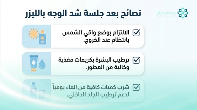 صورة-توضح-نصائح-طبية-للحفاظ-على-نتائج-جهاز-شد-الوجه صورة-توضح-نصائح-طبية-للحفاظ-على-نتائج-جهاز-شد-الوجه